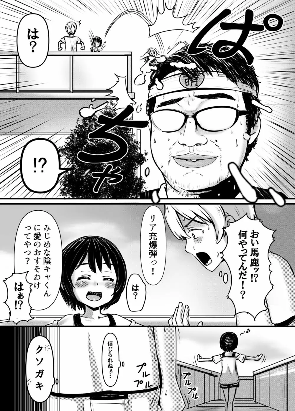 チャラ男にハマってさあ大変 はじめての夏休み - page20