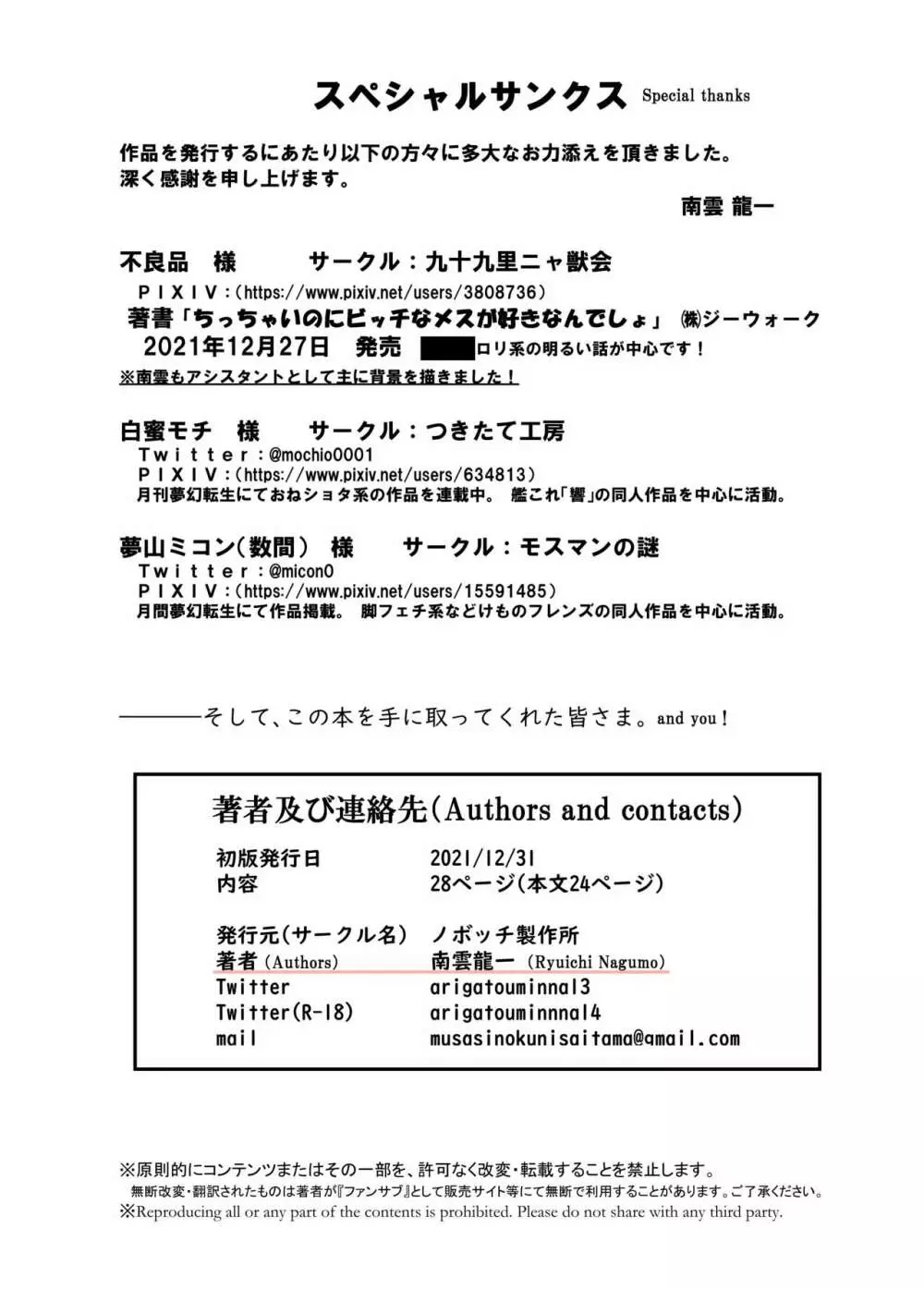 チャラ男にハマってさあ大変 はじめての夏休み - page27