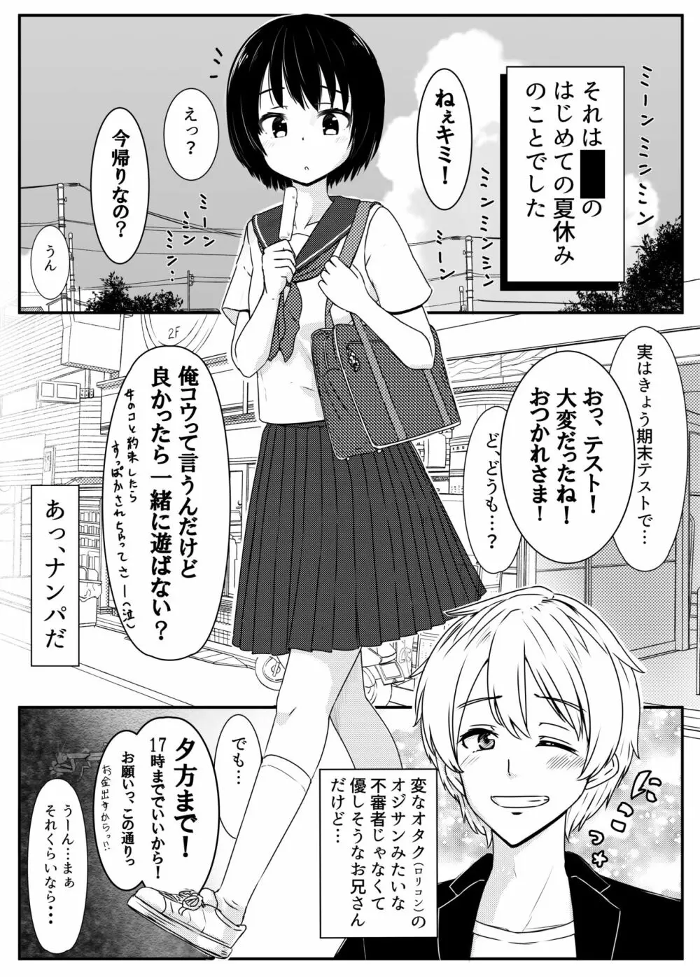 チャラ男にハマってさあ大変 はじめての夏休み - page4