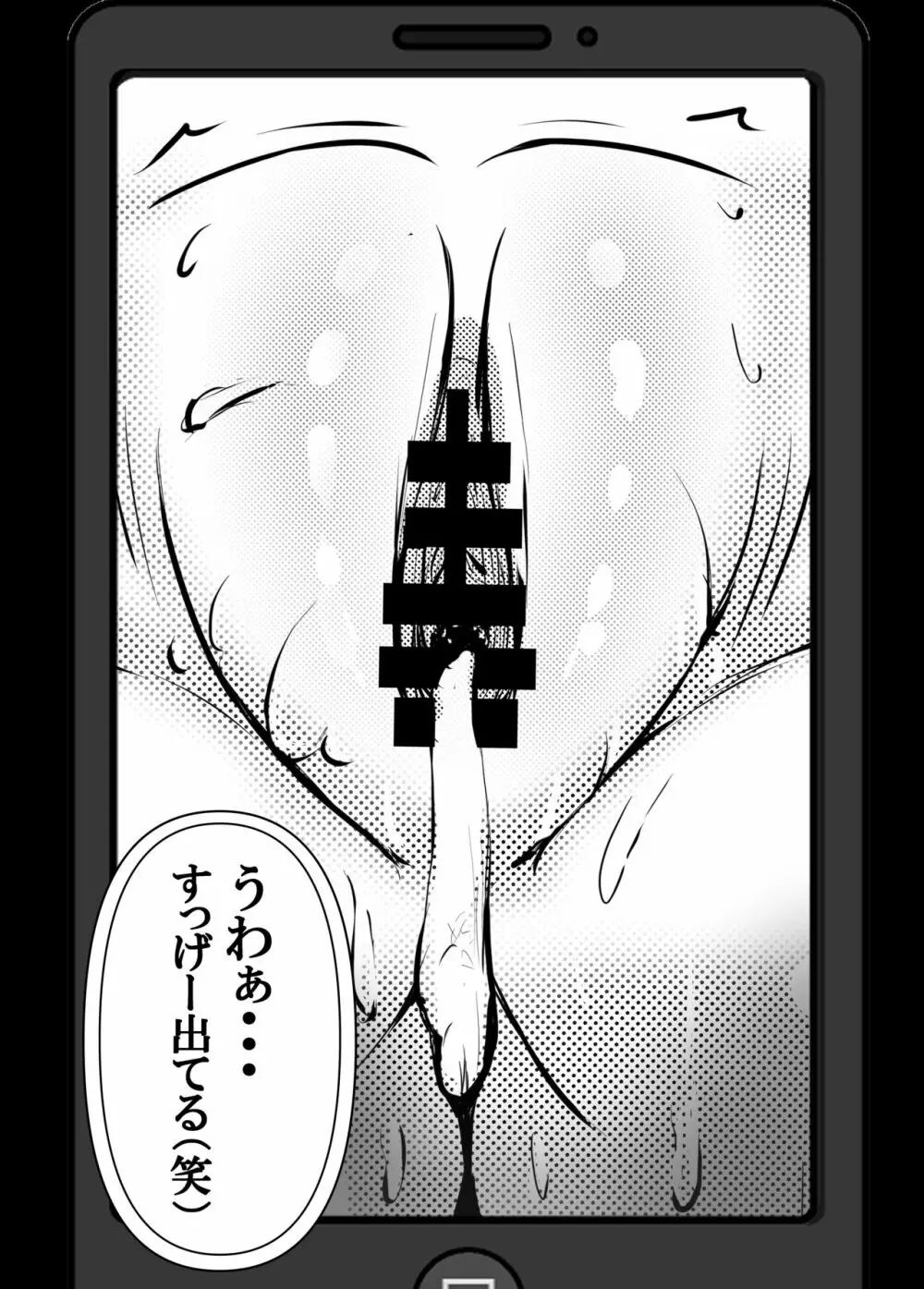 チャラ男にハマってさあ大変 はじめての夏休み - page50