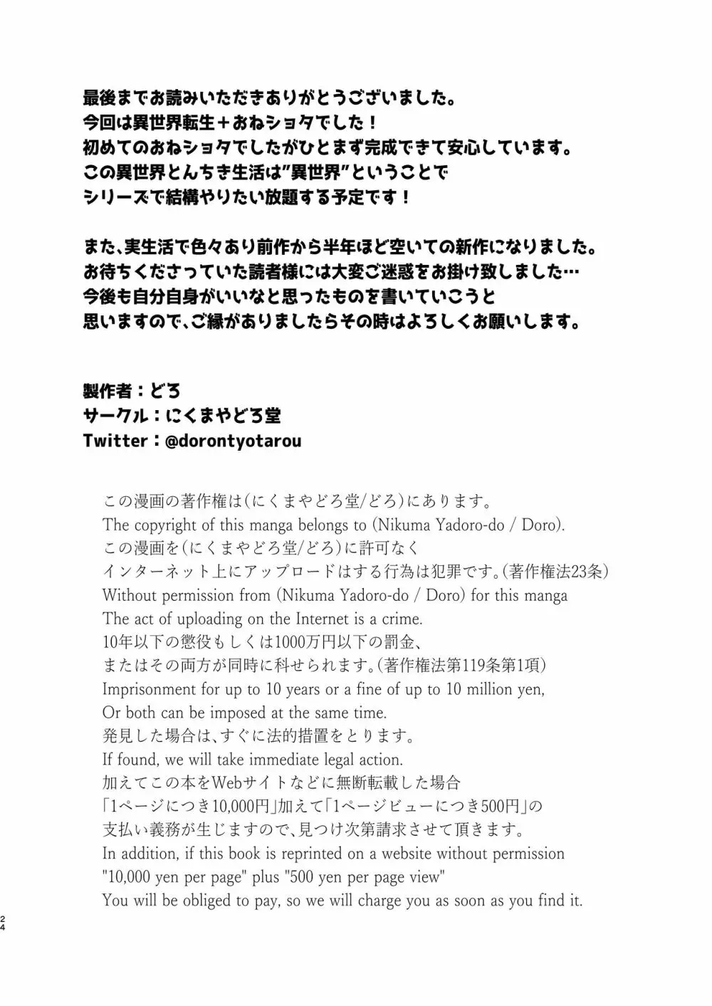 異世界とんちき生活 - page24