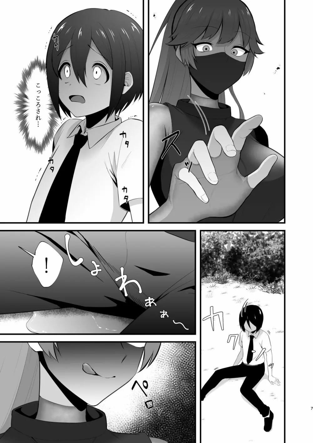 異世界とんちき生活 - page7