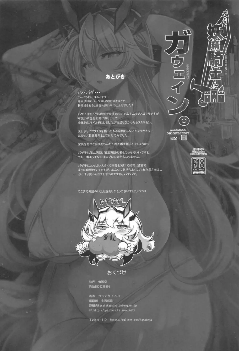 ふたなり妖精騎士ガウェイン - page26