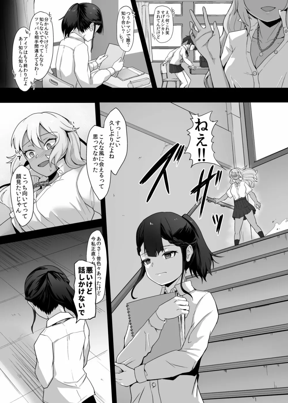 ふたなり女子高生をいじめるギャル - page10