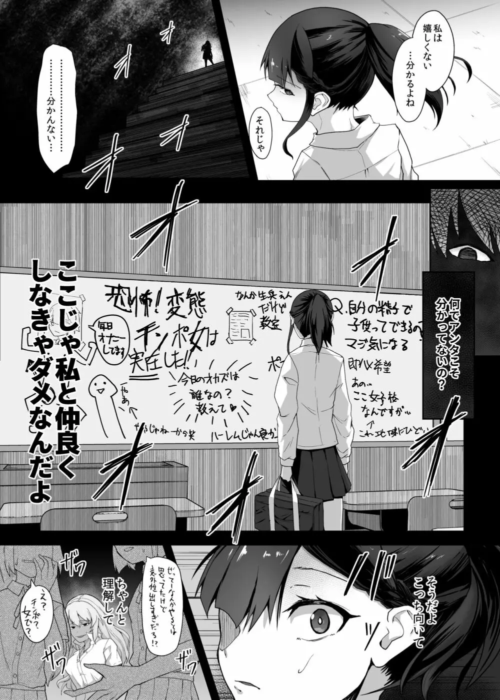 ふたなり女子高生をいじめるギャル - page11