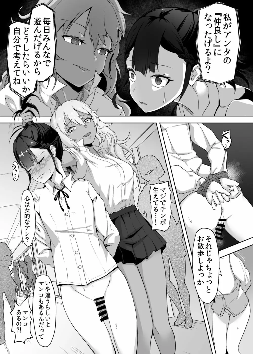 ふたなり女子高生をいじめるギャル - page13