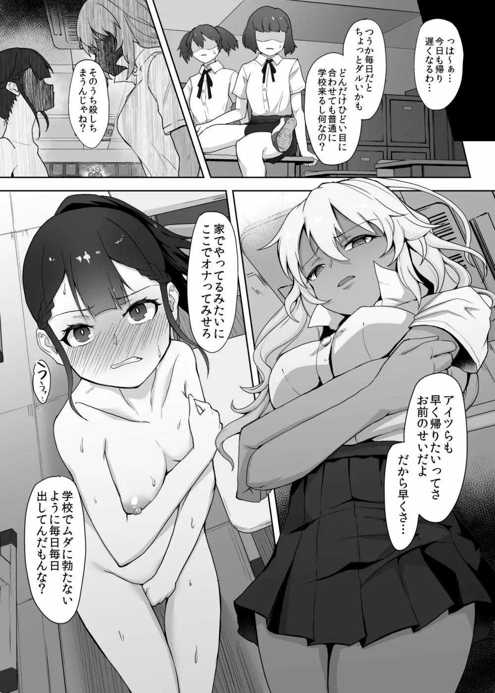 ふたなり女子高生をいじめるギャル - page15