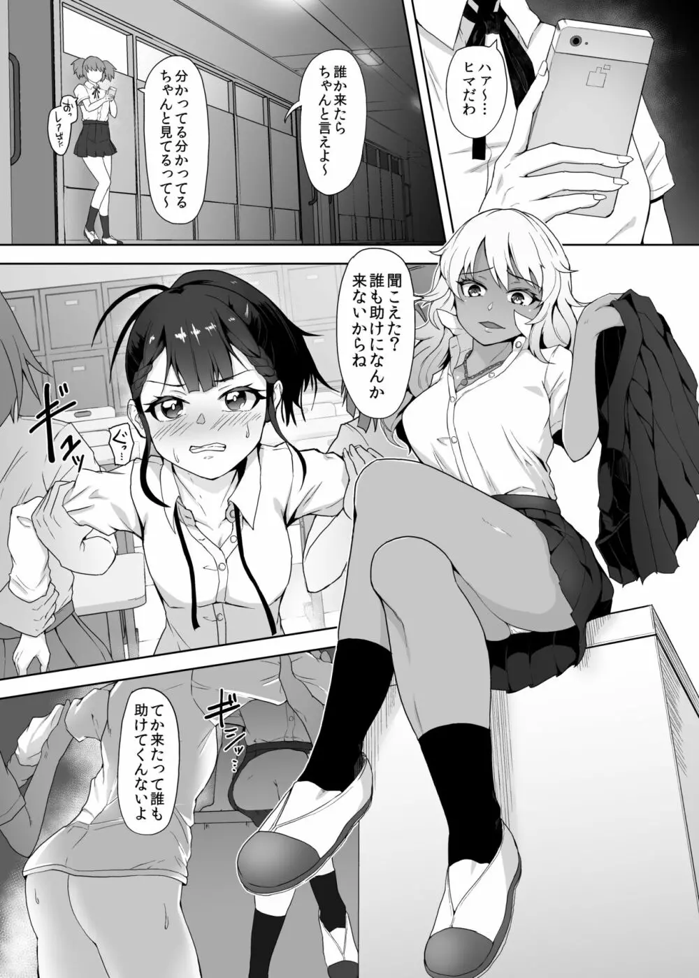 ふたなり女子高生をいじめるギャル - page2