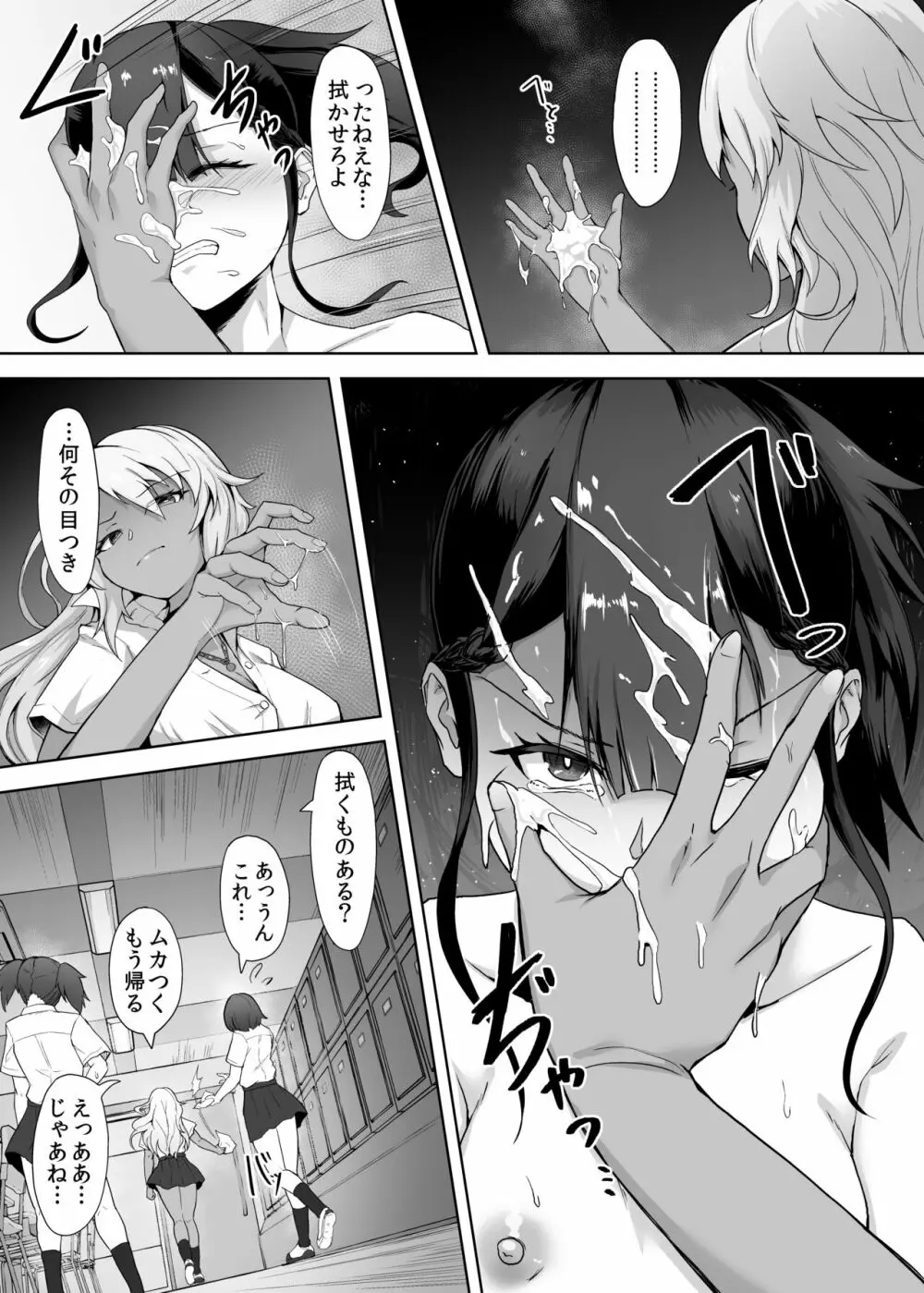ふたなり女子高生をいじめるギャル - page20