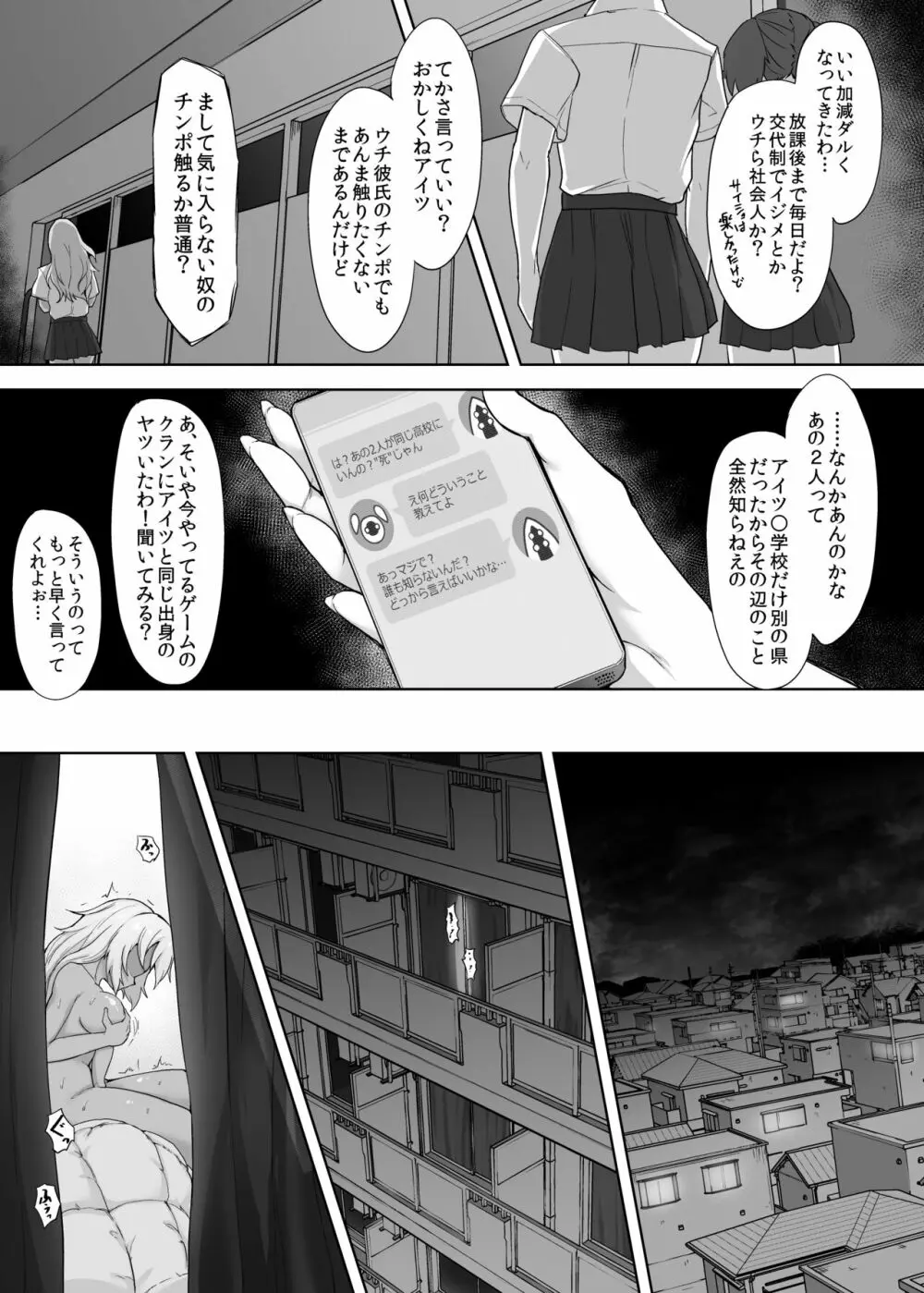 ふたなり女子高生をいじめるギャル - page21