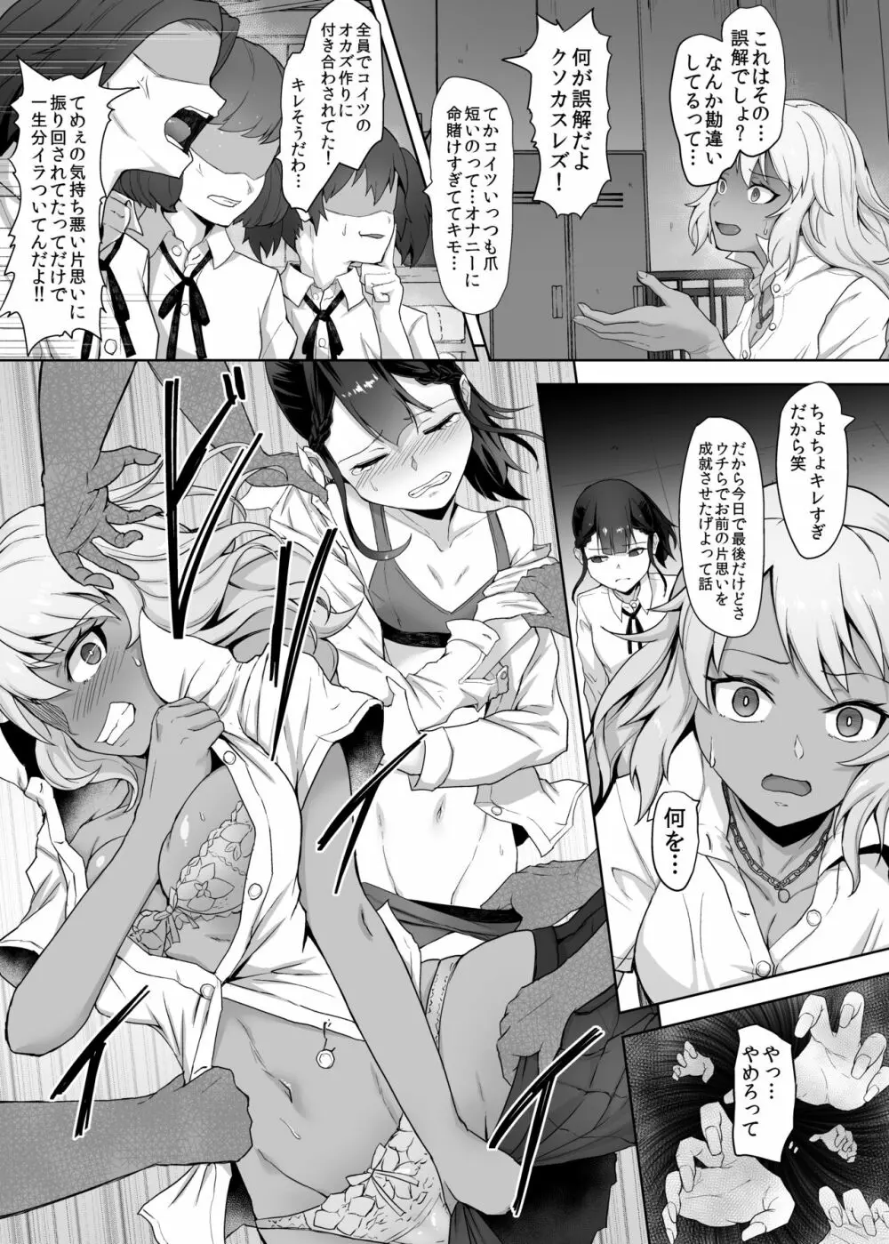 ふたなり女子高生をいじめるギャル - page28