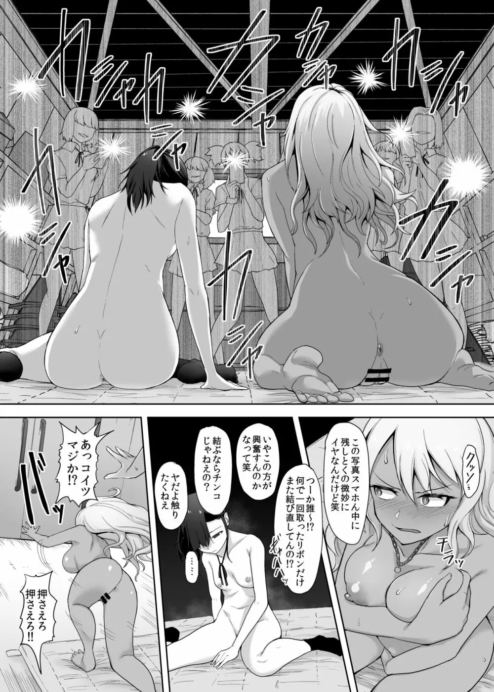 ふたなり女子高生をいじめるギャル - page29
