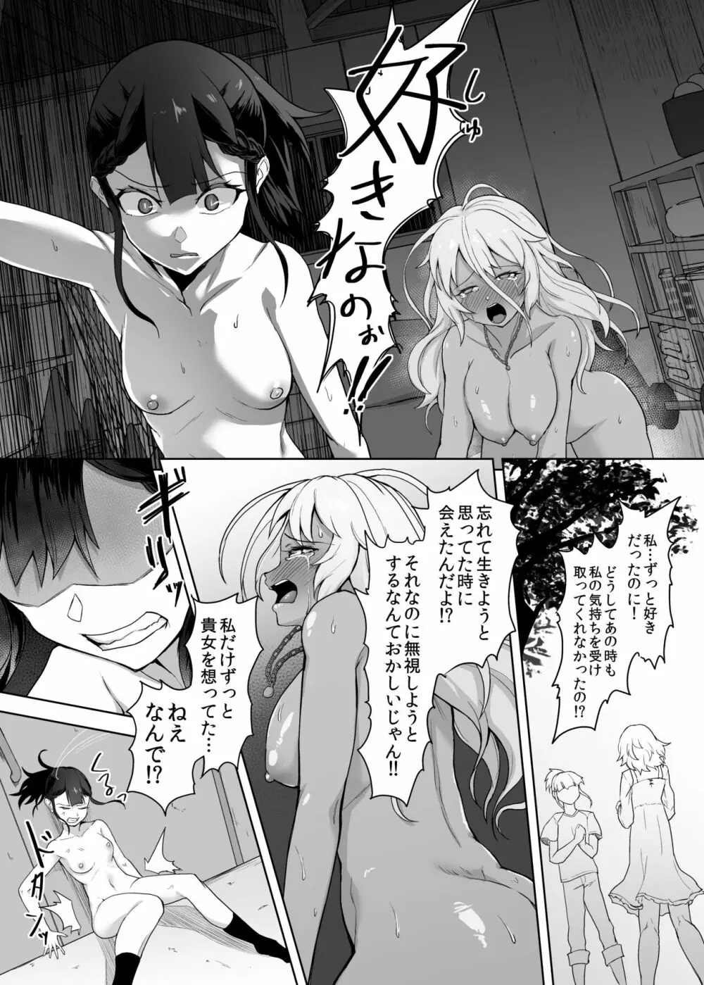 ふたなり女子高生をいじめるギャル - page36