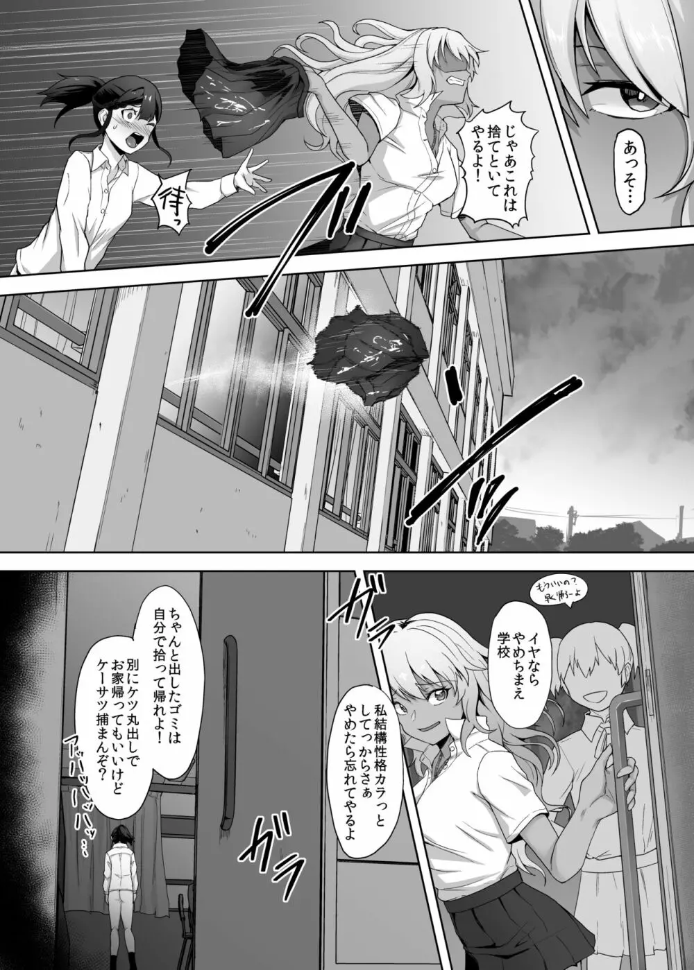 ふたなり女子高生をいじめるギャル - page8