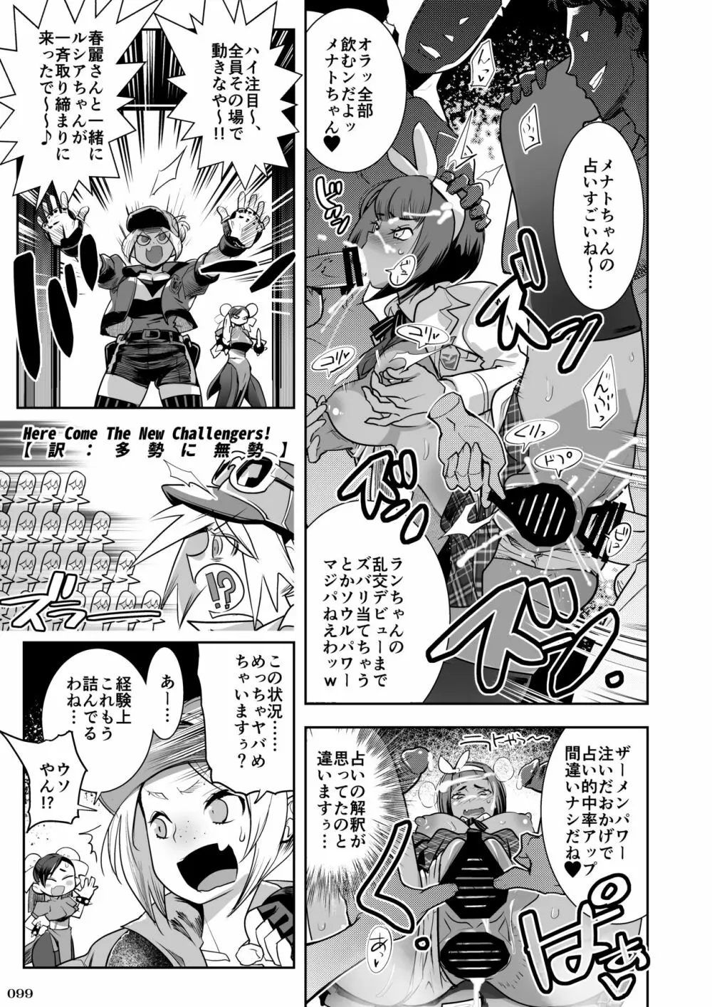 平成対戦格ゲー輪姦乱交プレイバック~おかわり10先!!~ - page101