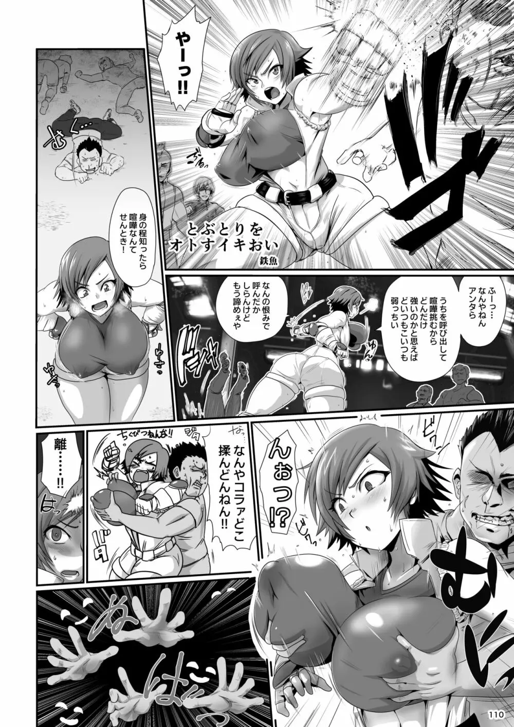 平成対戦格ゲー輪姦乱交プレイバック~おかわり10先!!~ - page112