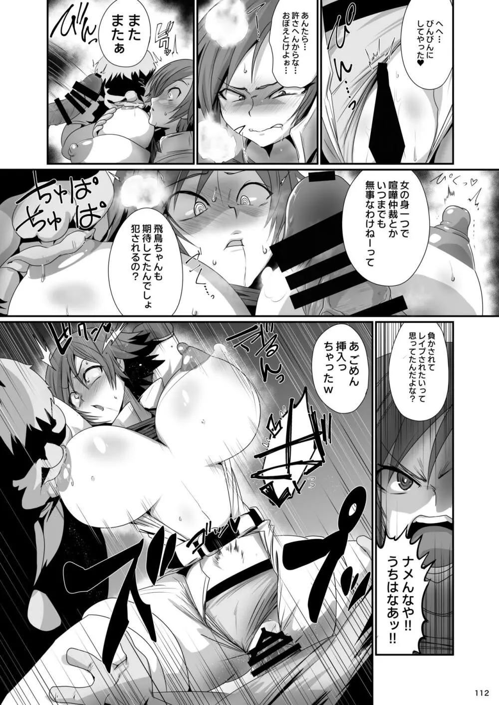 平成対戦格ゲー輪姦乱交プレイバック~おかわり10先!!~ - page114