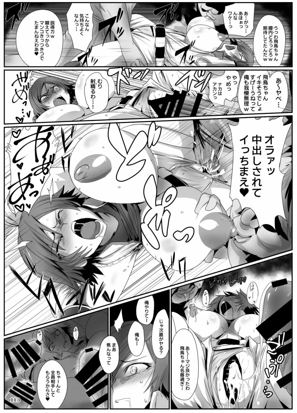 平成対戦格ゲー輪姦乱交プレイバック~おかわり10先!!~ - page115