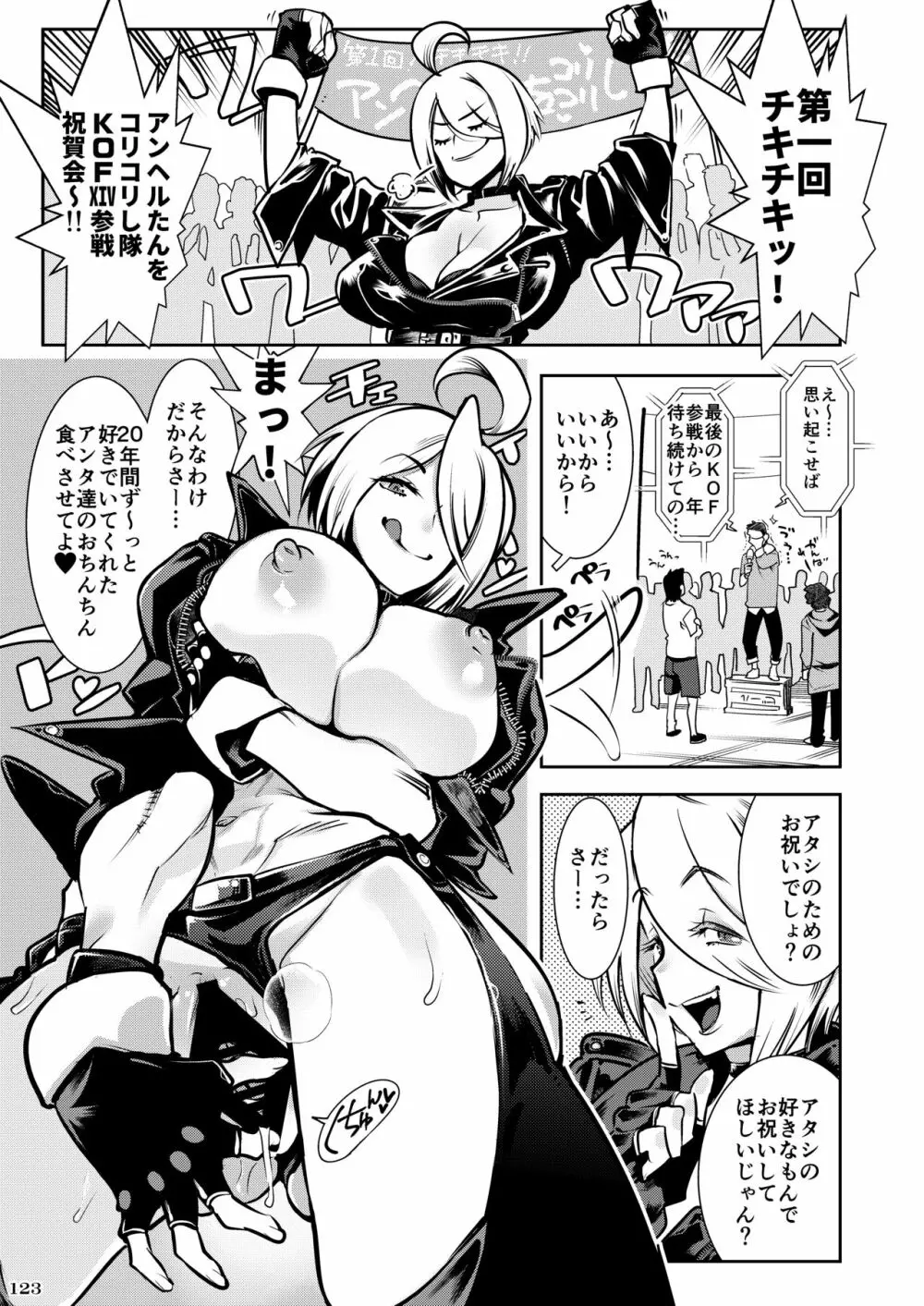 平成対戦格ゲー輪姦乱交プレイバック~おかわり10先!!~ - page125