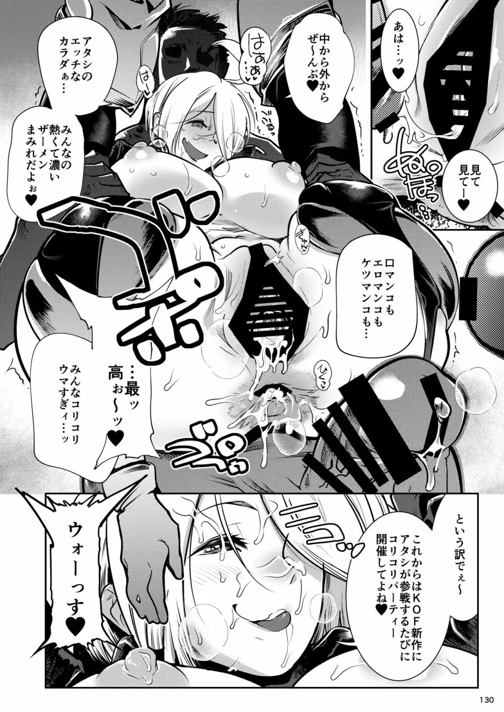 平成対戦格ゲー輪姦乱交プレイバック~おかわり10先!!~ - page132