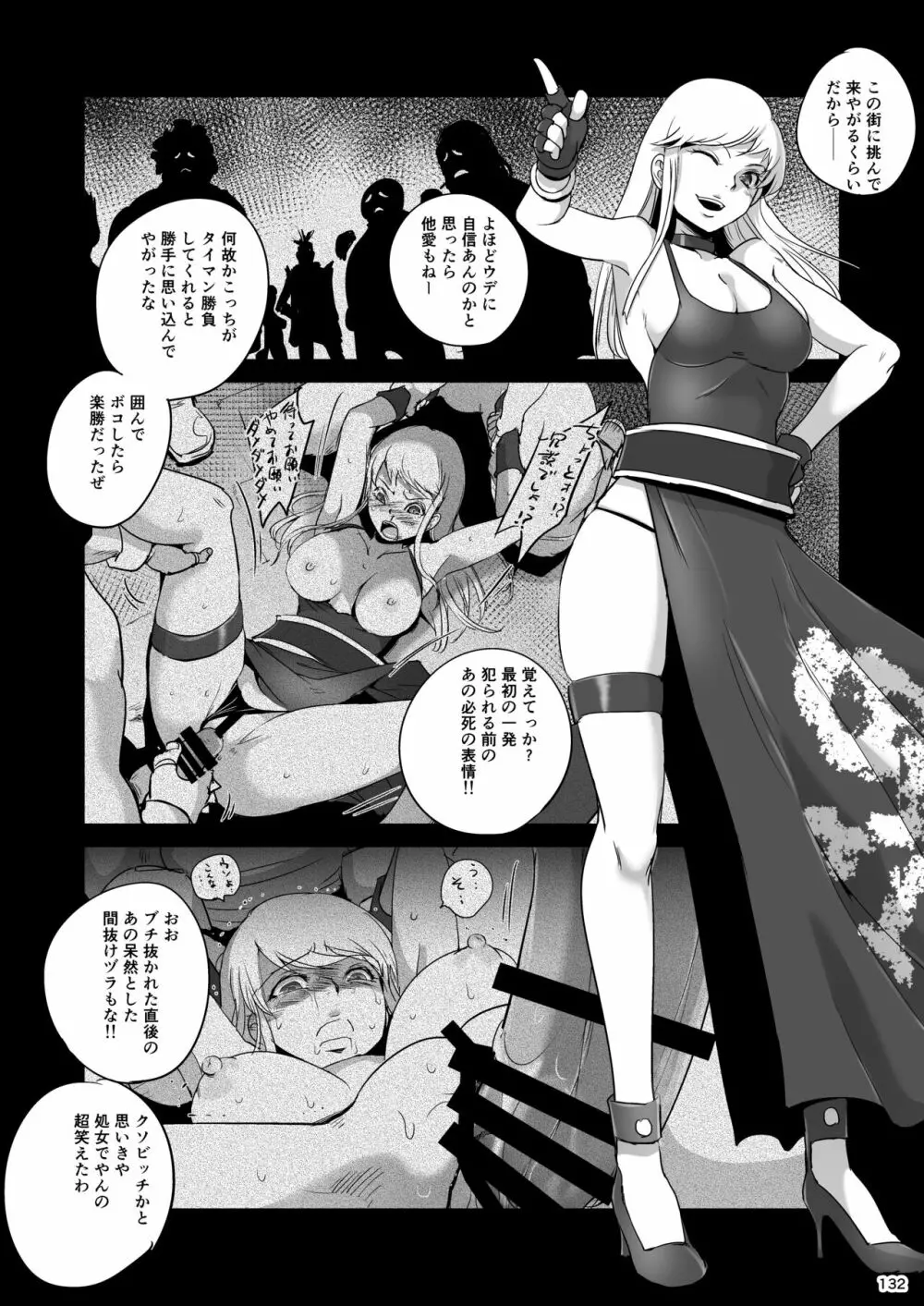平成対戦格ゲー輪姦乱交プレイバック~おかわり10先!!~ - page134