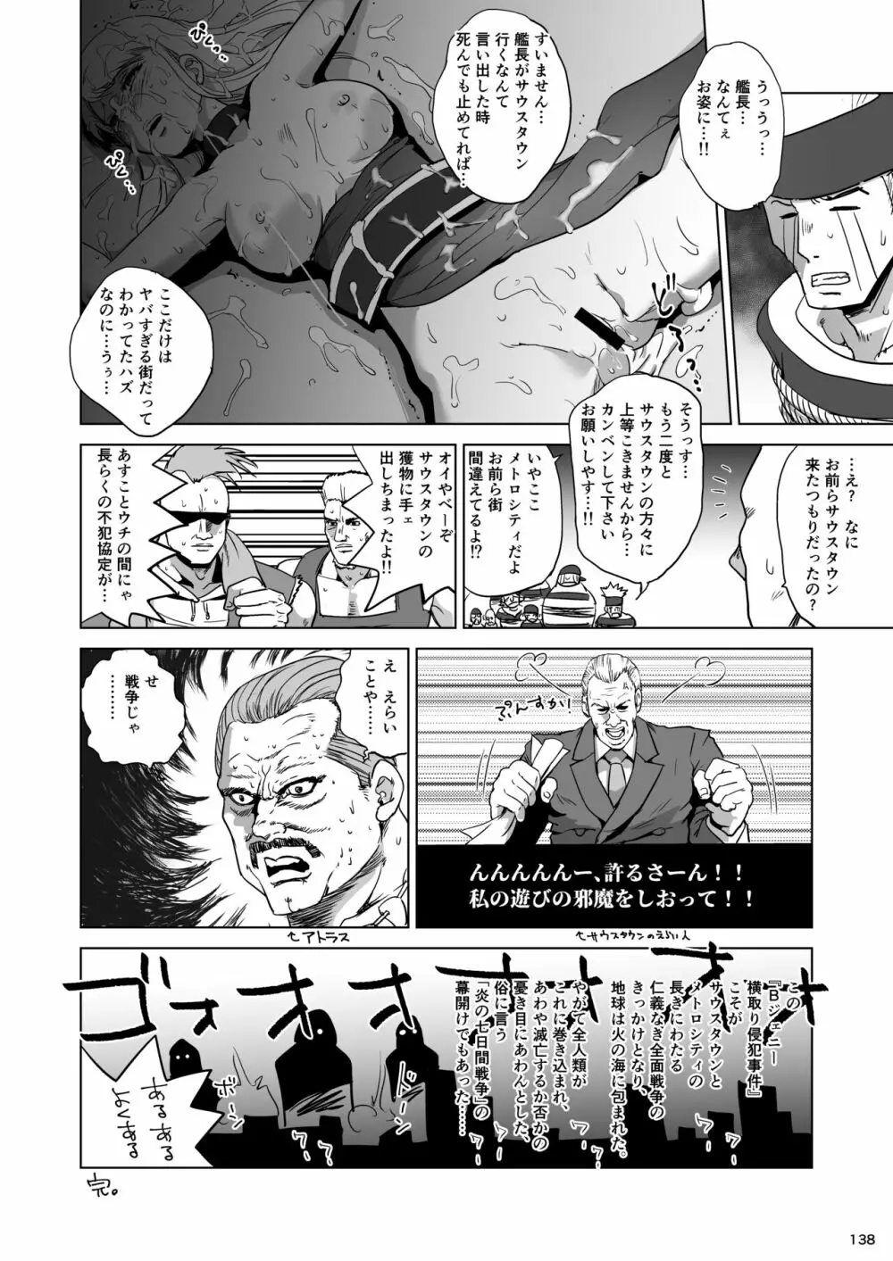 平成対戦格ゲー輪姦乱交プレイバック~おかわり10先!!~ - page140