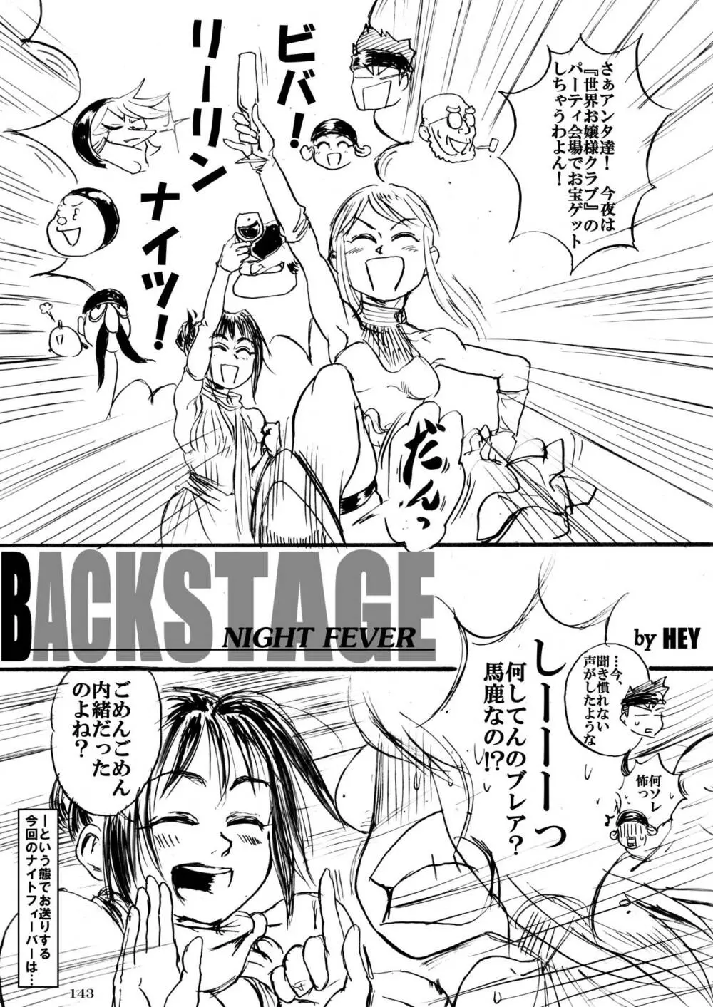 平成対戦格ゲー輪姦乱交プレイバック~おかわり10先!!~ - page145