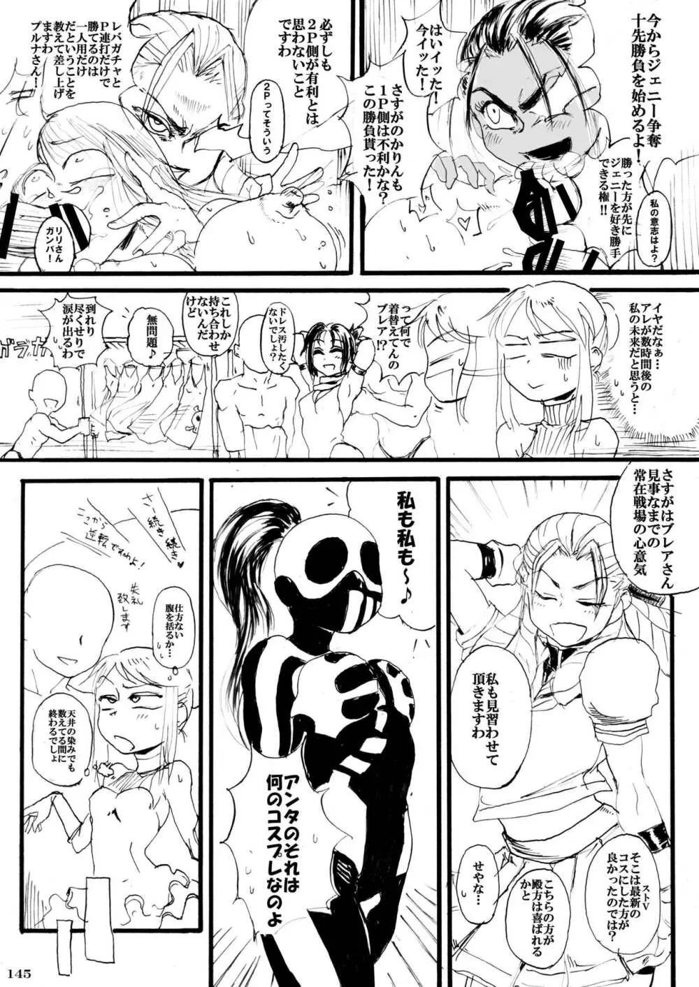 平成対戦格ゲー輪姦乱交プレイバック~おかわり10先!!~ - page147