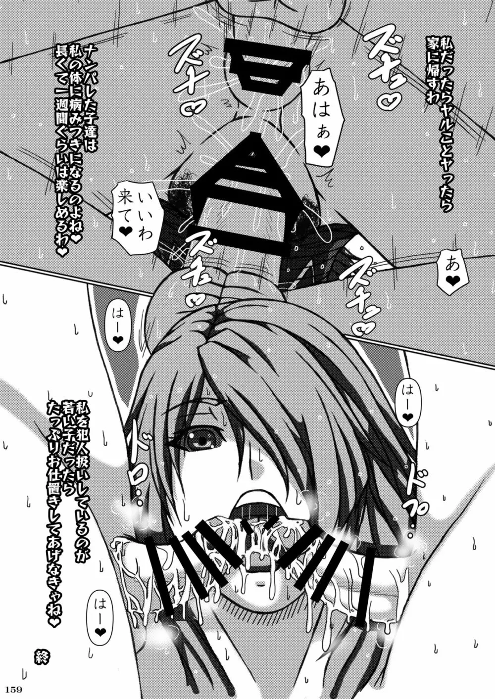 平成対戦格ゲー輪姦乱交プレイバック~おかわり10先!!~ - page162