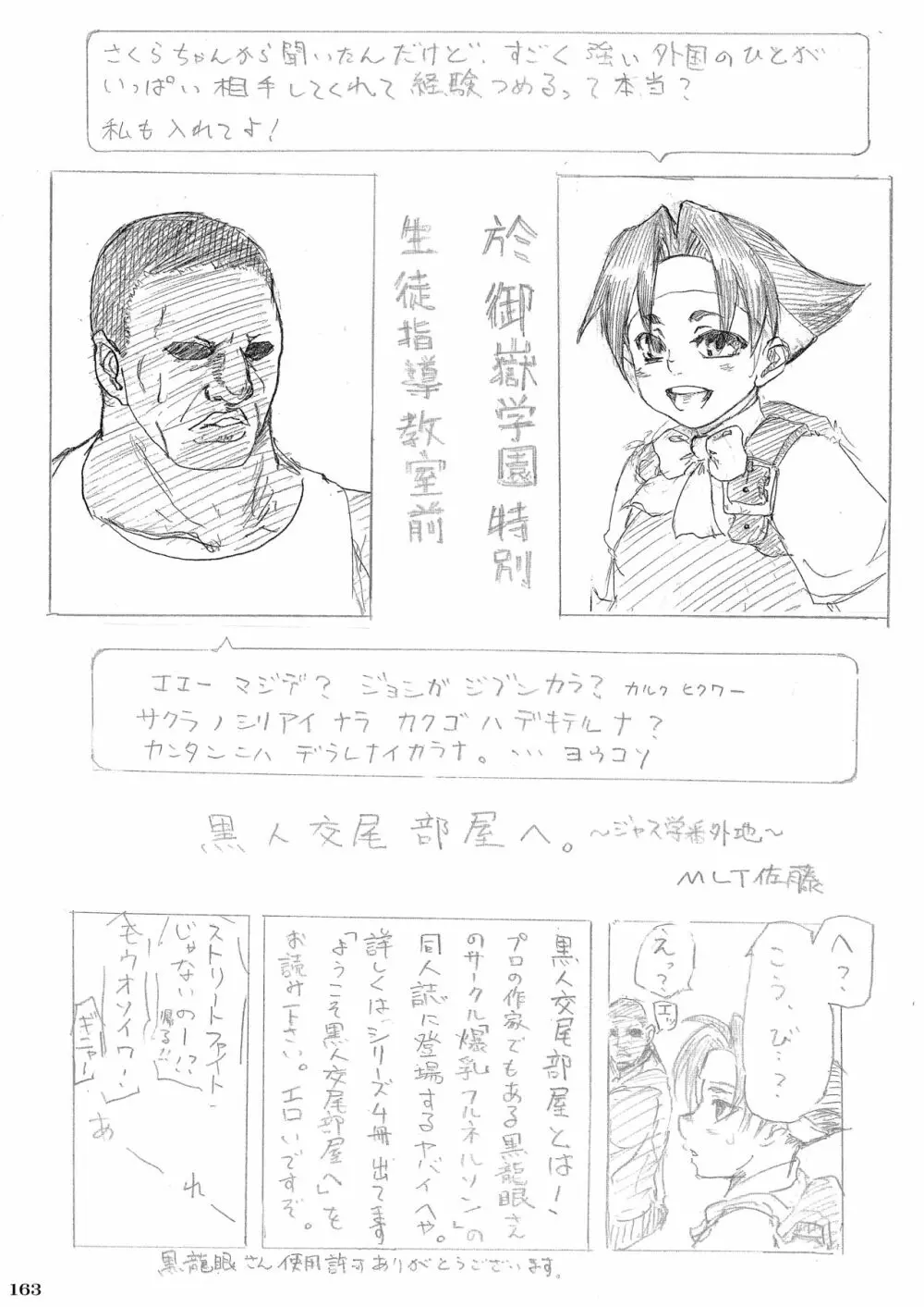 平成対戦格ゲー輪姦乱交プレイバック~おかわり10先!!~ - page166