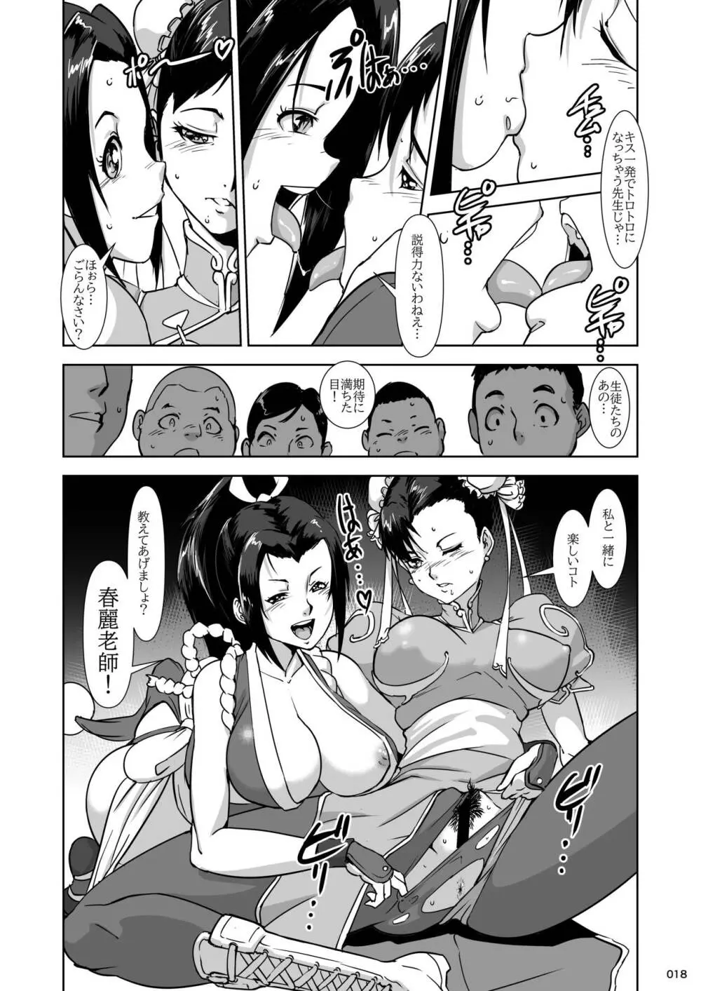 平成対戦格ゲー輪姦乱交プレイバック~おかわり10先!!~ - page18