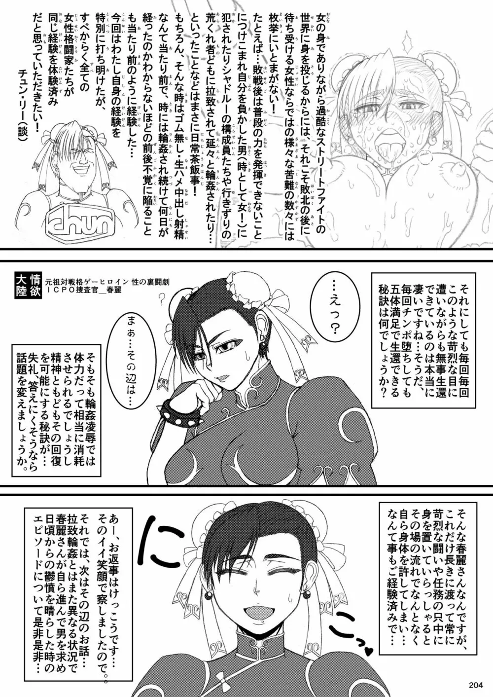 平成対戦格ゲー輪姦乱交プレイバック~おかわり10先!!~ - page208