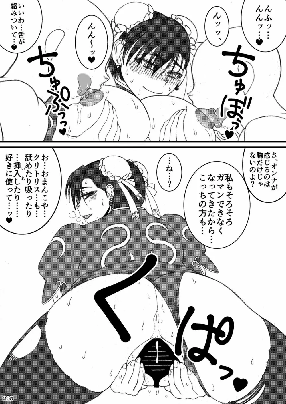 平成対戦格ゲー輪姦乱交プレイバック~おかわり10先!!~ - page209