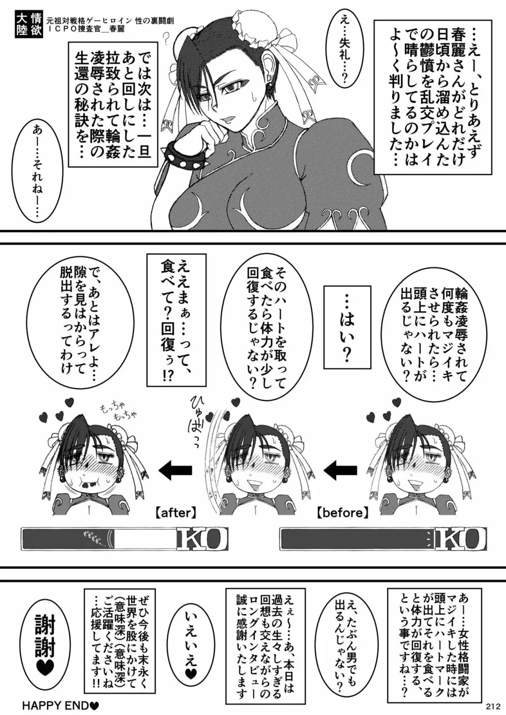 平成対戦格ゲー輪姦乱交プレイバック~おかわり10先!!~ - page216
