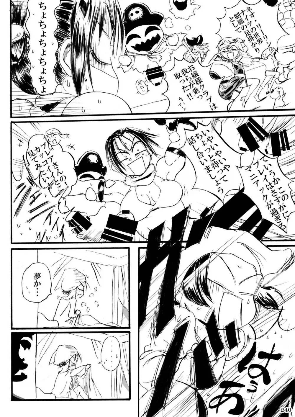 平成対戦格ゲー輪姦乱交プレイバック~おかわり10先!!~ - page245
