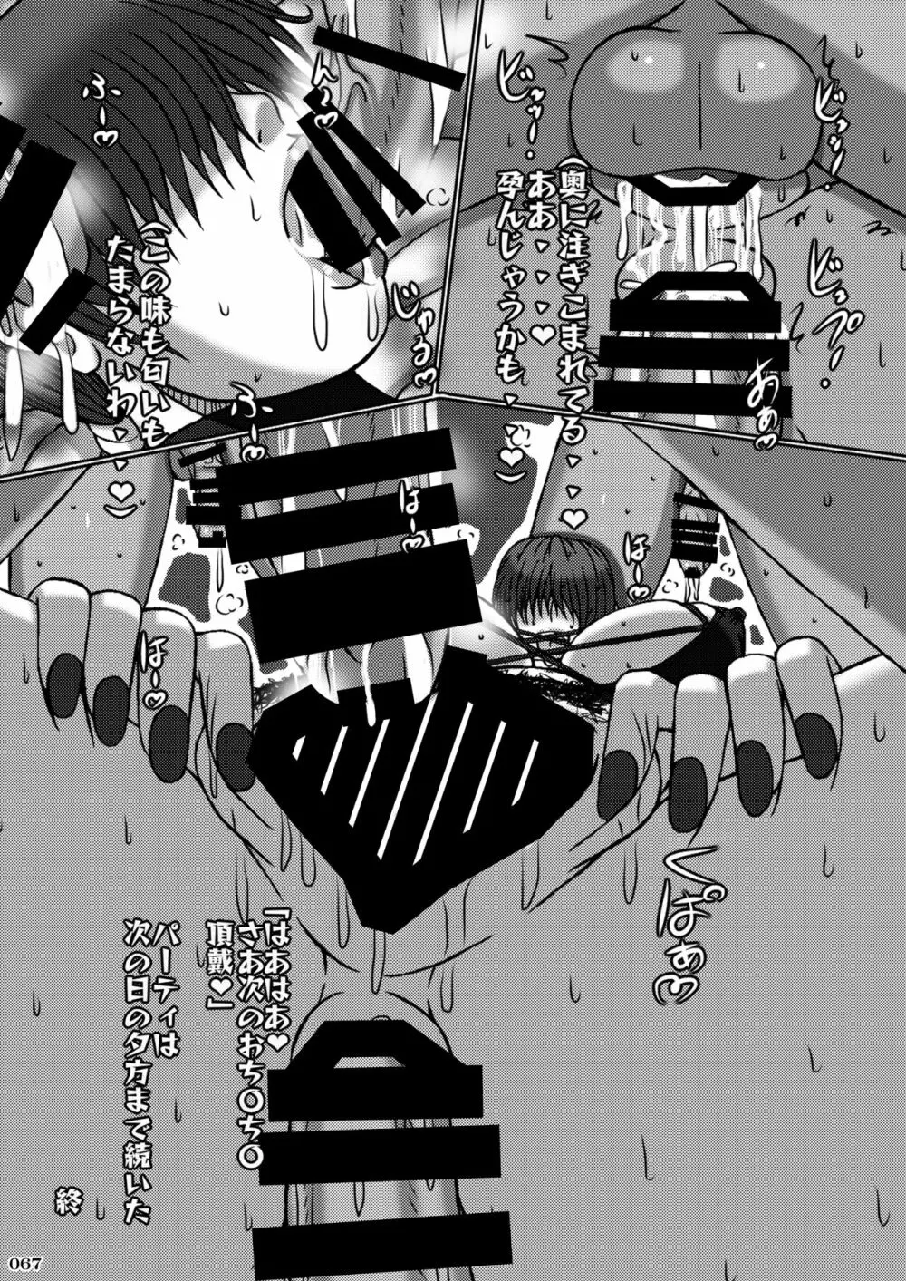 平成対戦格ゲー輪姦乱交プレイバック~おかわり10先!!~ - page69