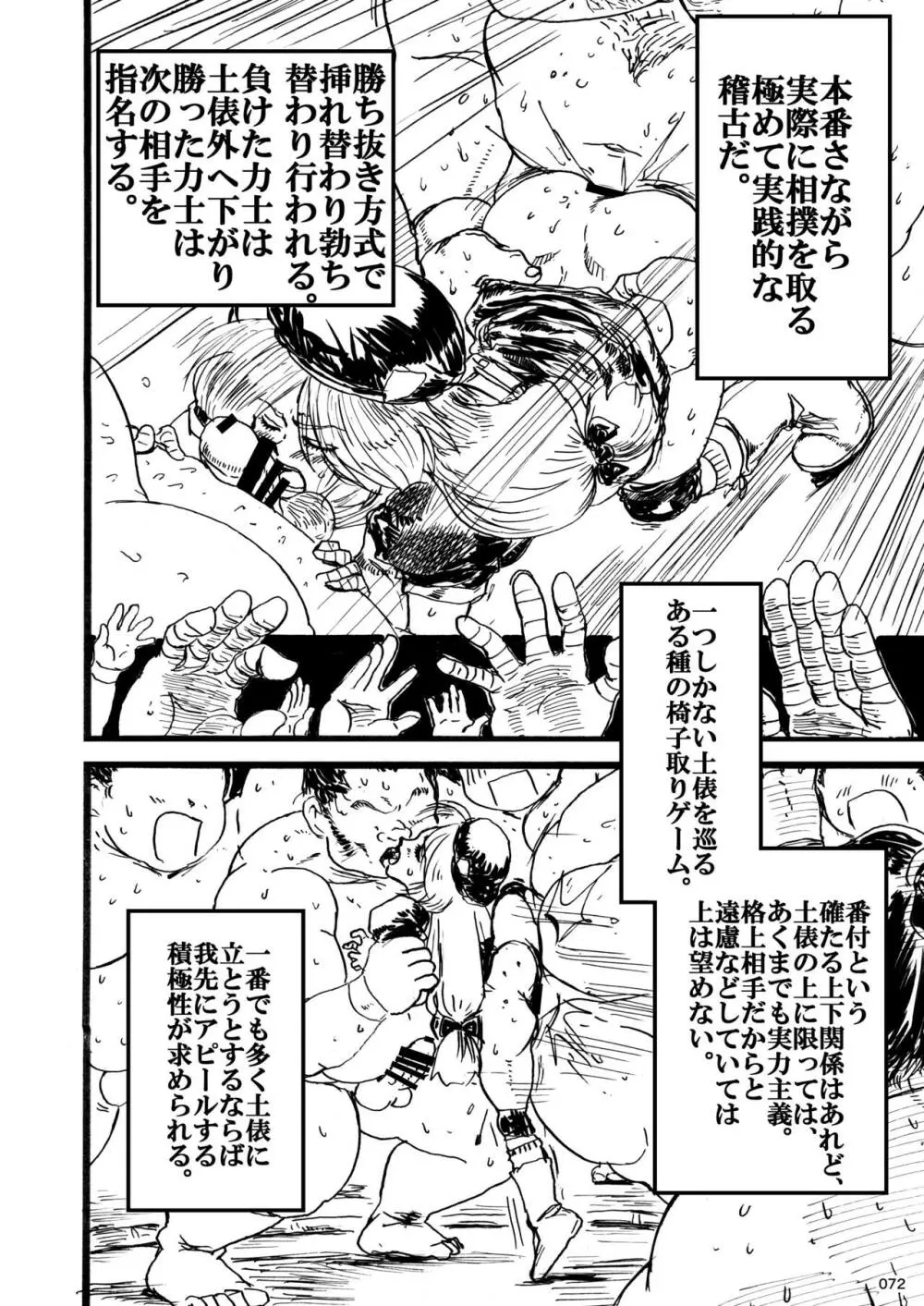 平成対戦格ゲー輪姦乱交プレイバック~おかわり10先!!~ - page74