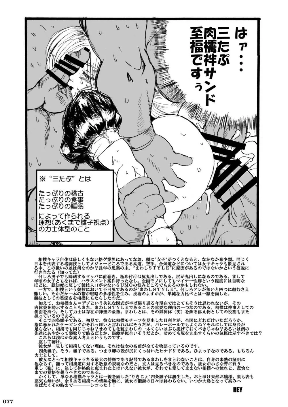 平成対戦格ゲー輪姦乱交プレイバック~おかわり10先!!~ - page79