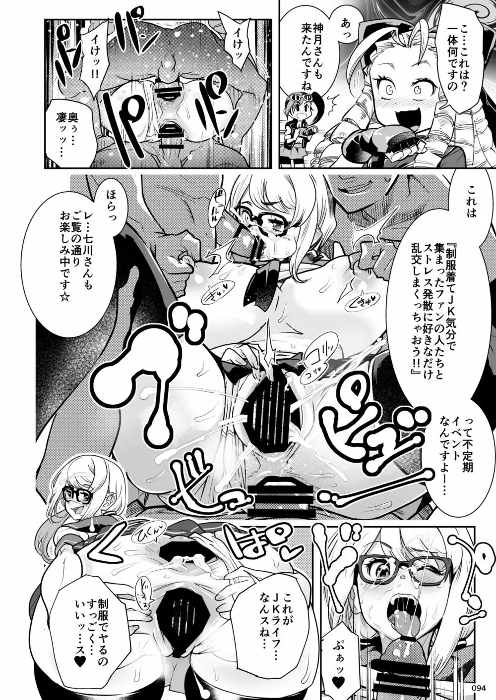 平成対戦格ゲー輪姦乱交プレイバック~おかわり10先!!~ - page96