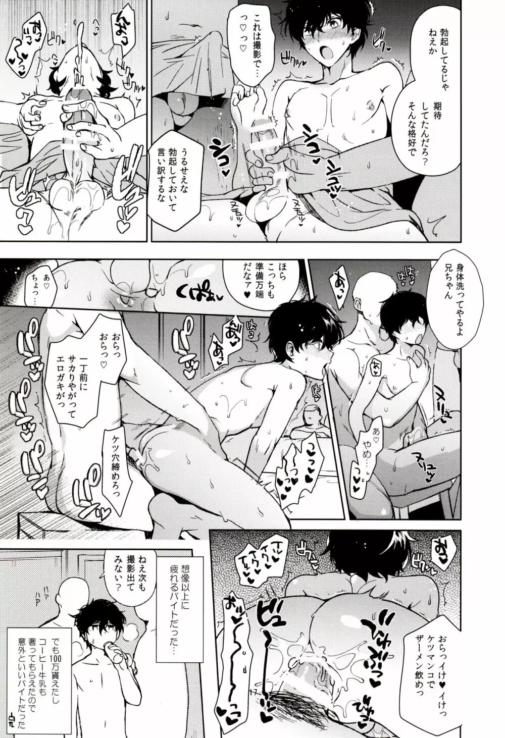 プレイングジョーカーR - page18