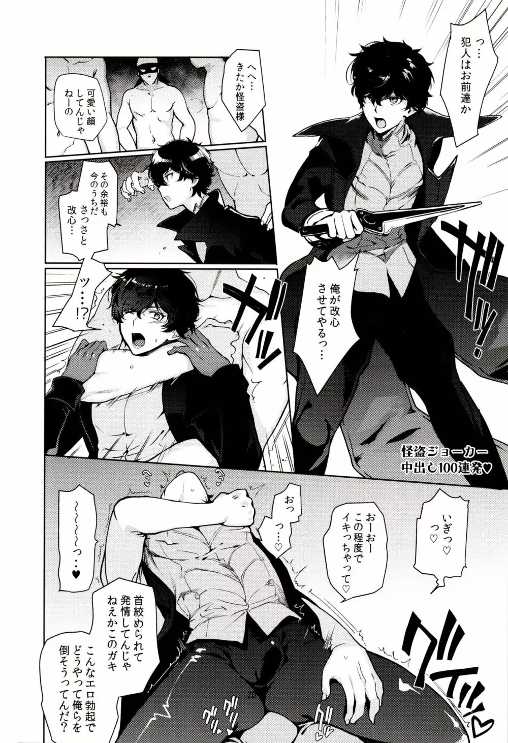 プレイングジョーカーR - page21