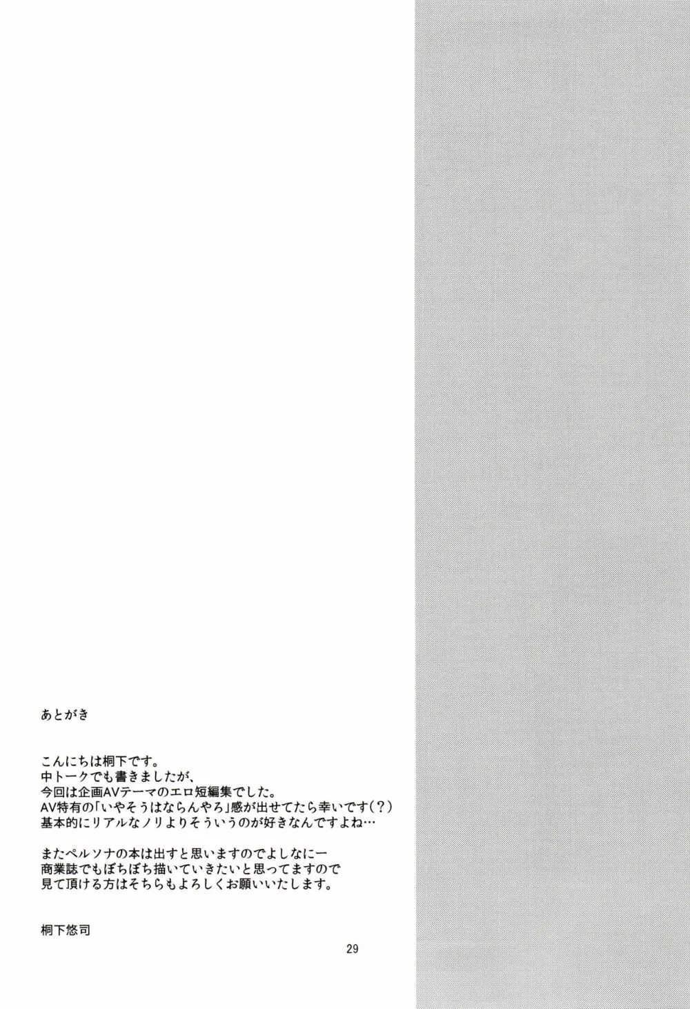 プレイングジョーカーR - page30