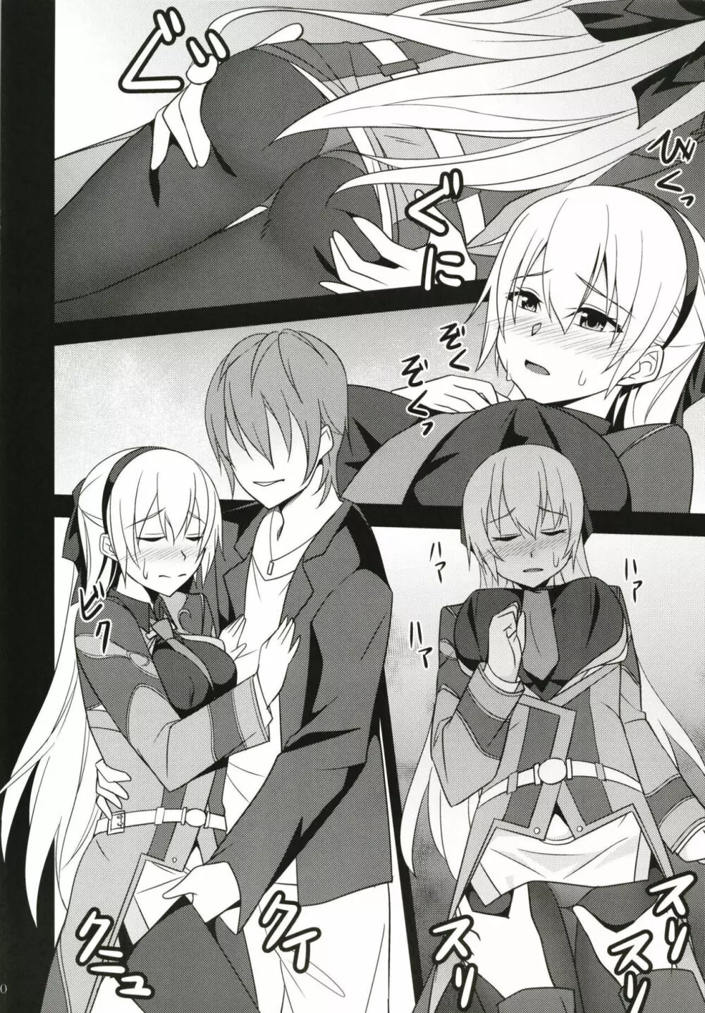 背徳ノ謀 - page10