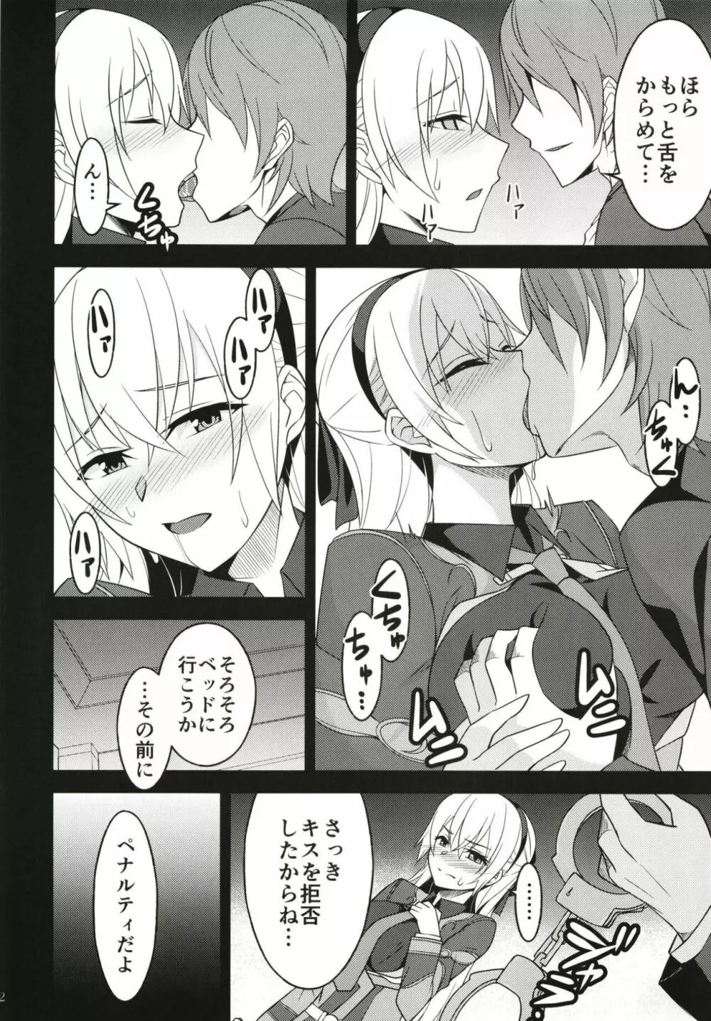 背徳ノ謀 - page12