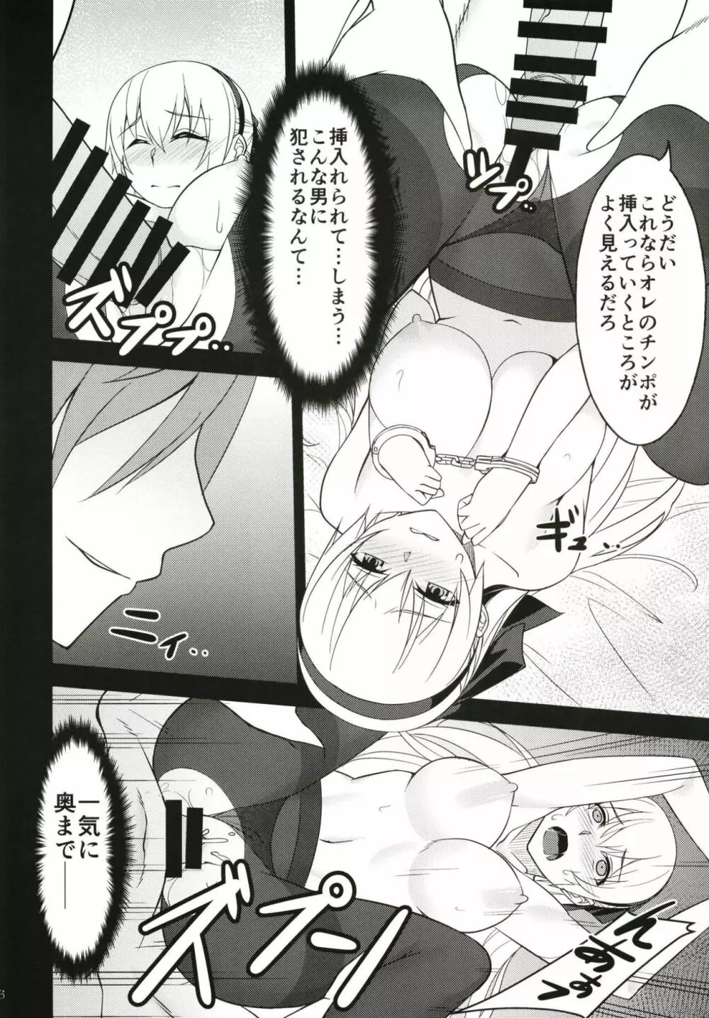 背徳ノ謀 - page16