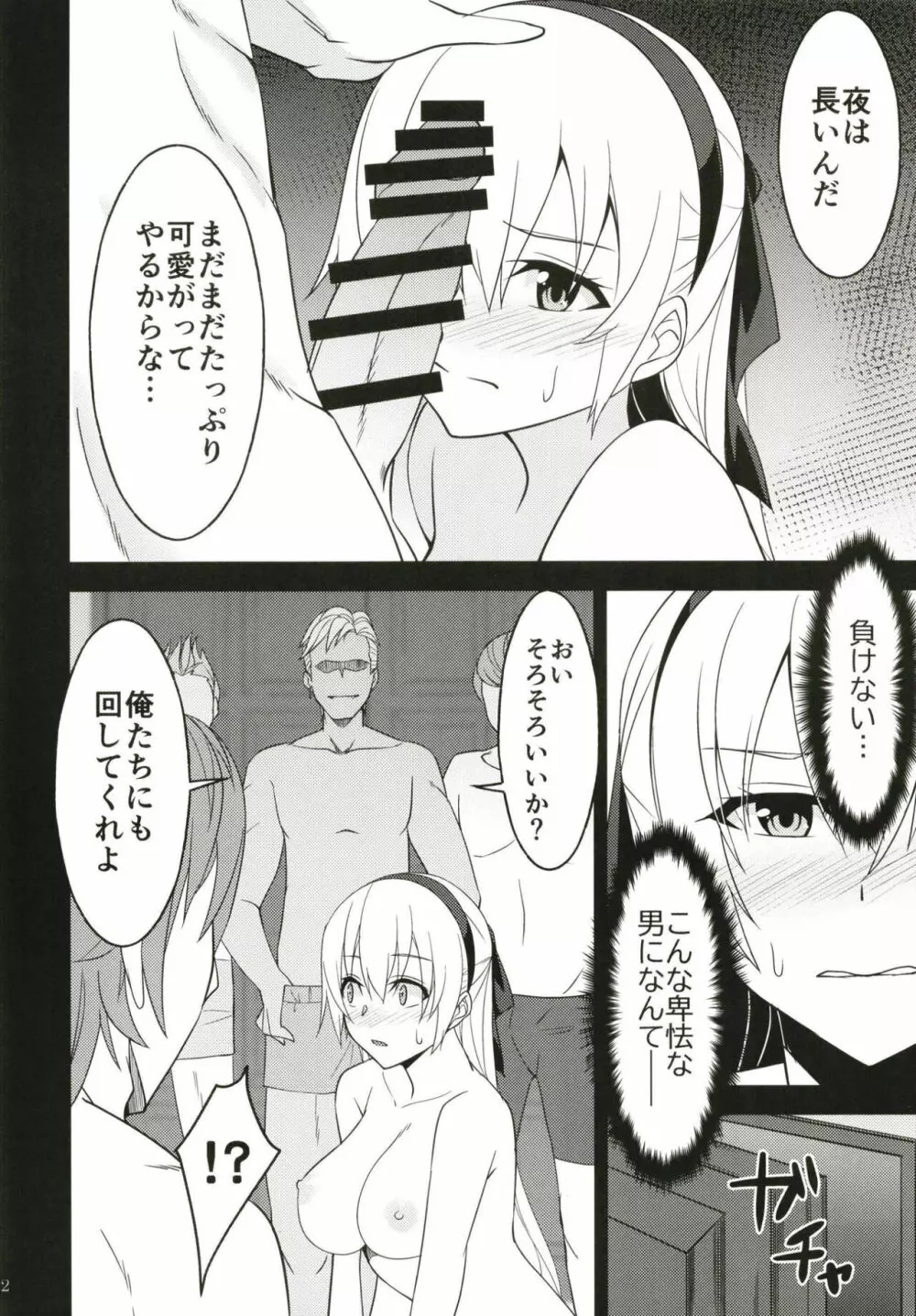 背徳ノ謀 - page22