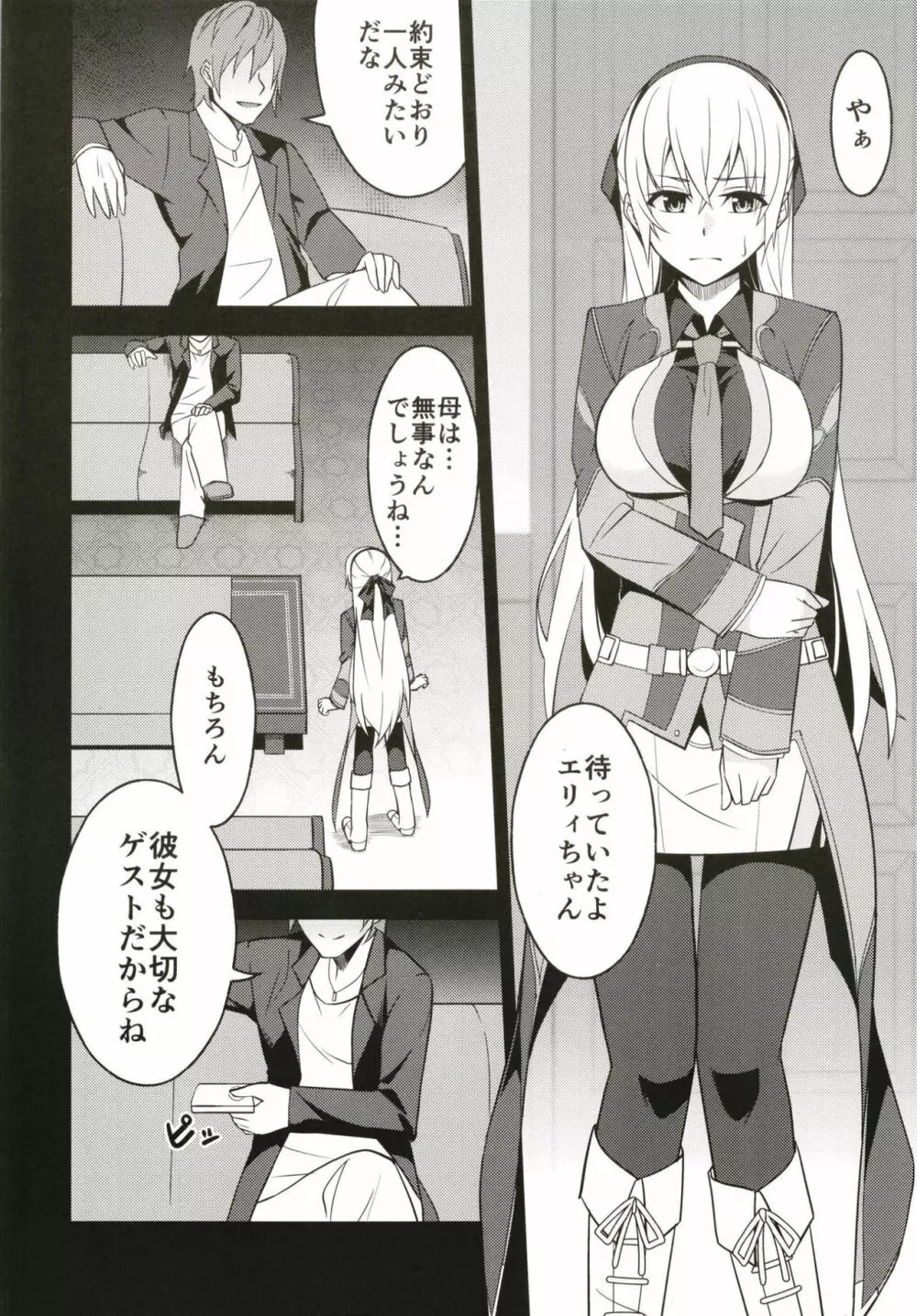 背徳ノ謀 - page6