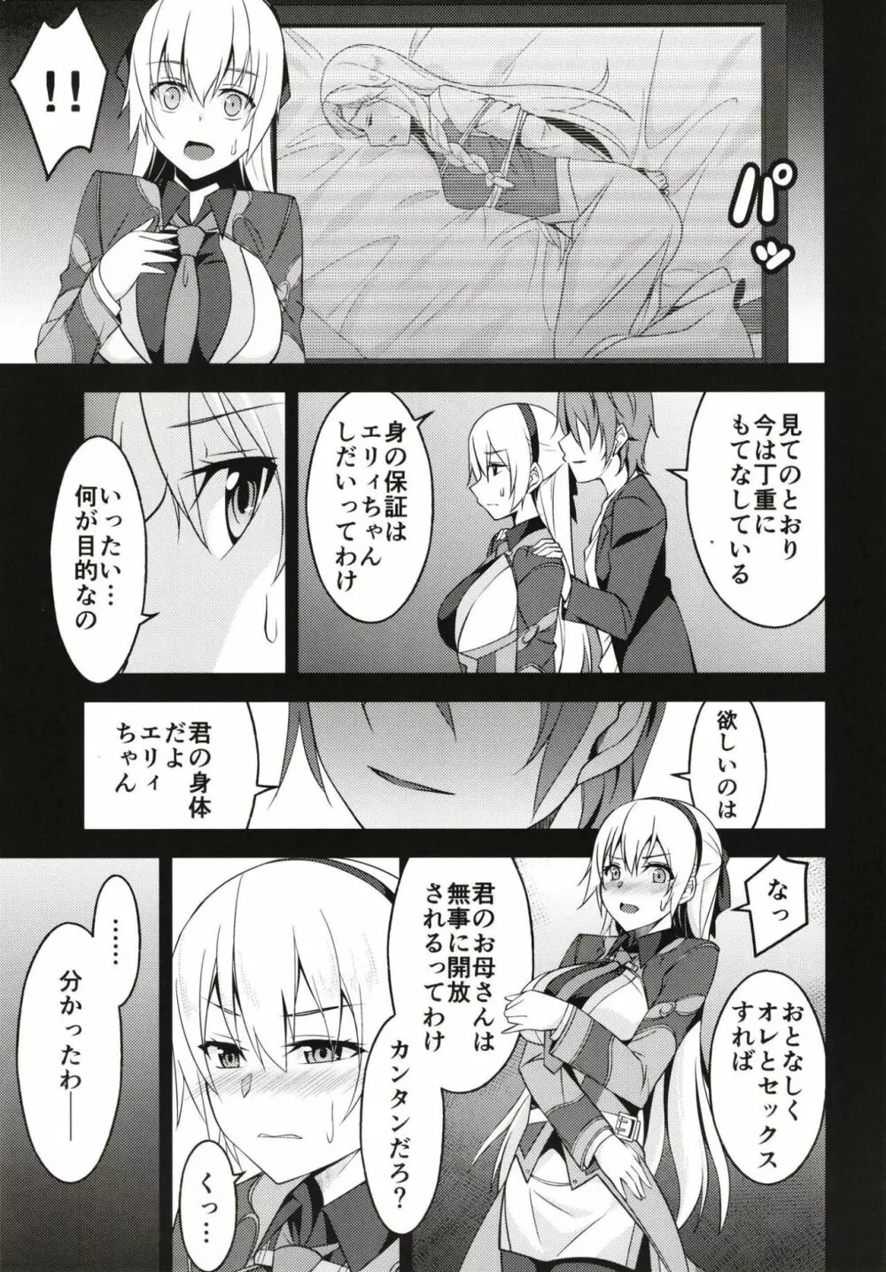 背徳ノ謀 - page7