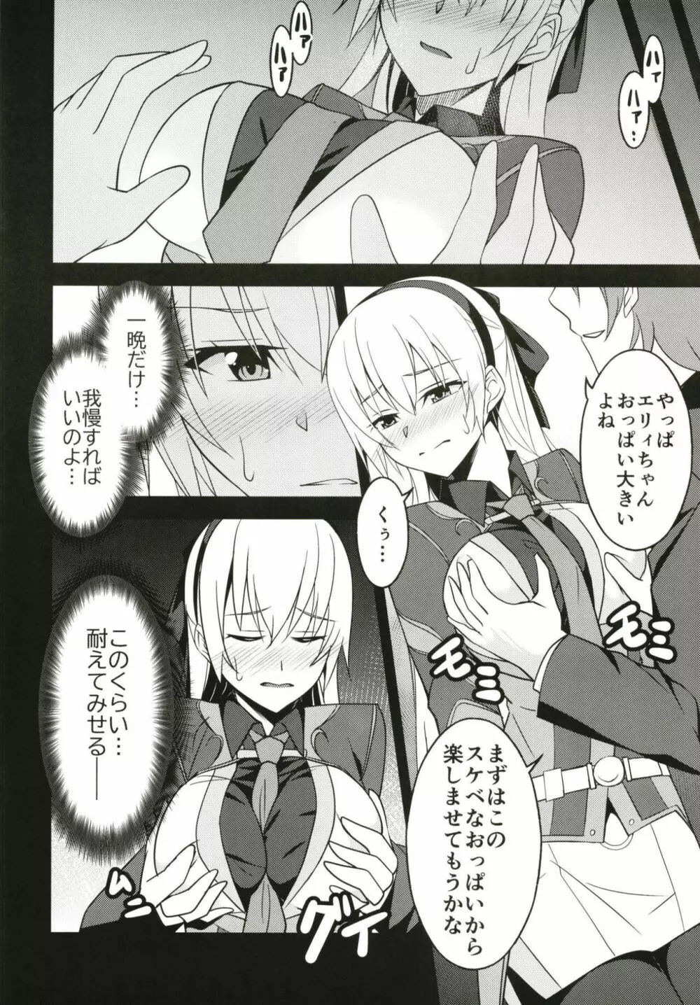 背徳ノ謀 - page8