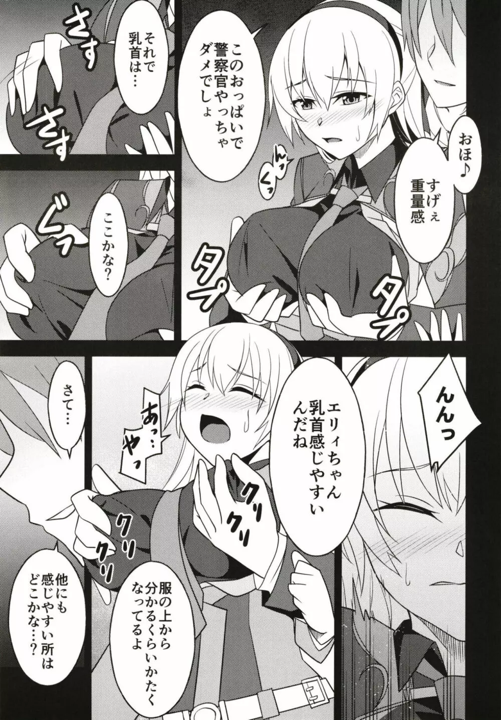 背徳ノ謀 - page9